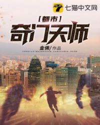 都市奇门天师零柒柒