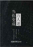 当你变成一只风神翼龙会怎么样