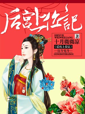 后宫上位记下载安装
