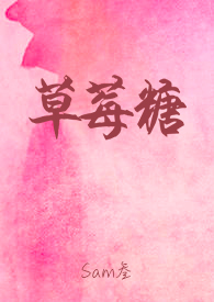 草莓糖葫芦放冷藏还是冷冻